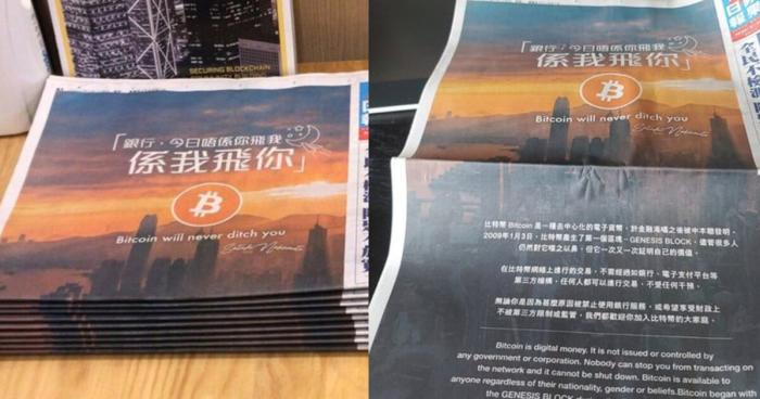 Full-page Bitcoin ad graces the front page of massive Hong Kong paper