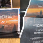 Full-page Bitcoin ad graces the front page of massive Hong Kong paper